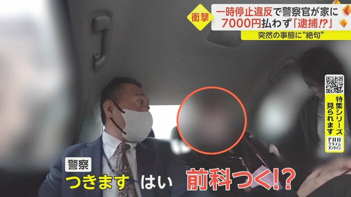 前科がつくことを告げられ、女性はかたまってしまった