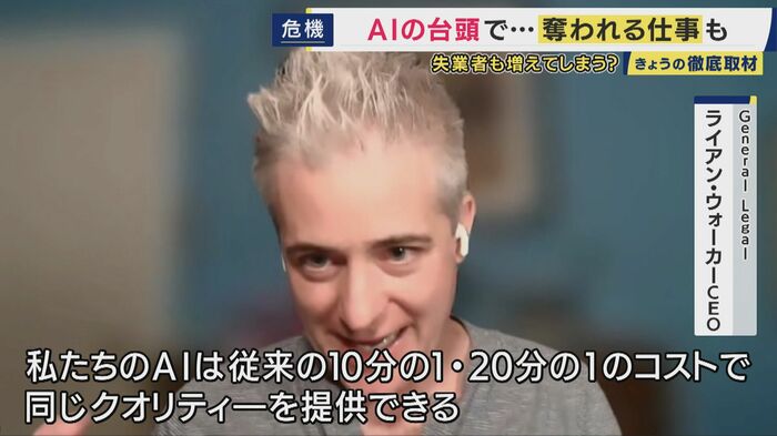 ライアン・ウォーカーCEO