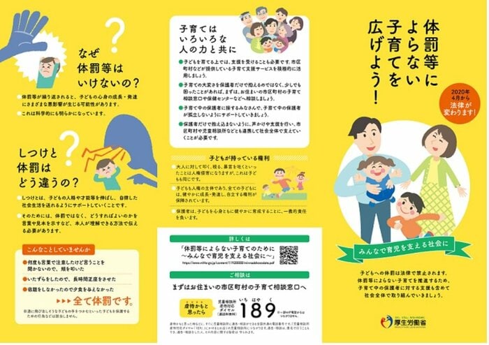 体罰等によらない子育てのために(厚生労働省HP)