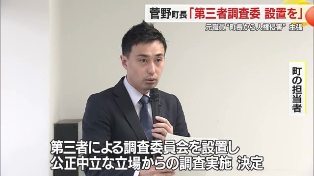 町はハラスメント第三者調査委員会の設置を決定