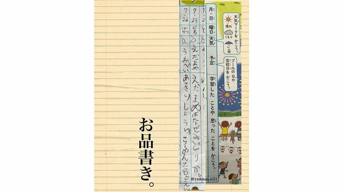 夏休みは哲学的な質問とお品書きで始まる
