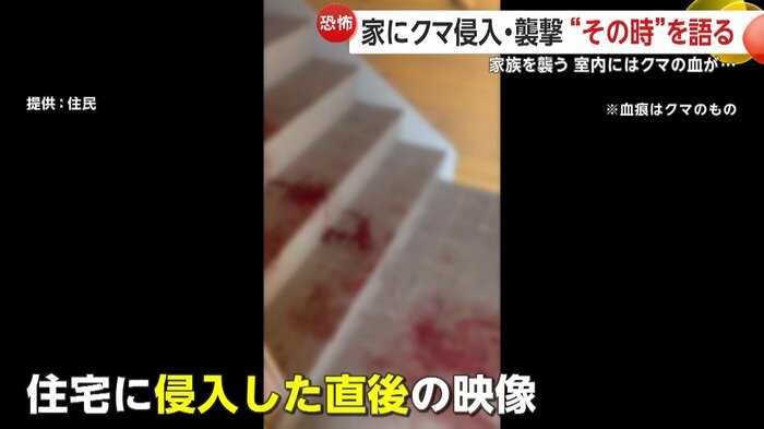 階段に残る血痕