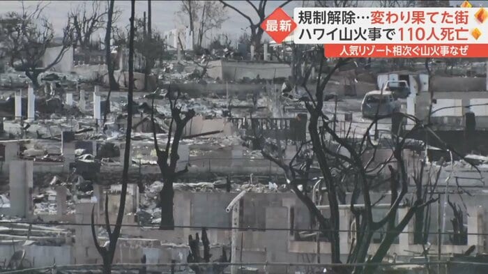 甚大な被害が出たマウイ島の中心街ラハイナ
