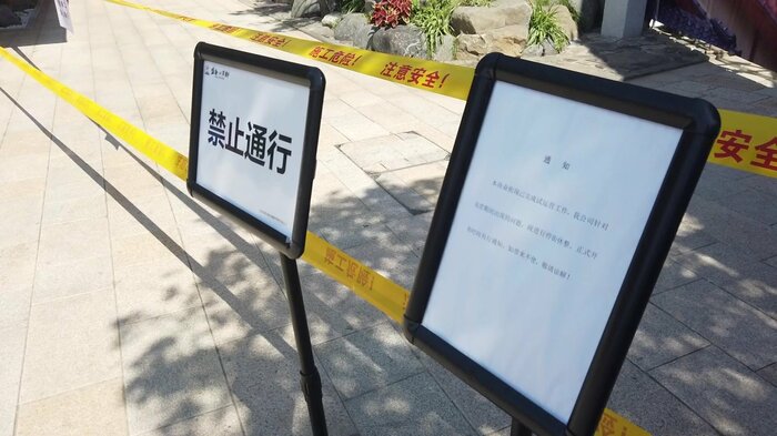 開業間もない商店街は「通行禁止」に