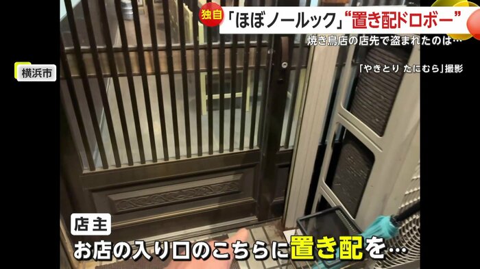 置き配が置かれていた出入口（「やきとり たにむら」撮影）