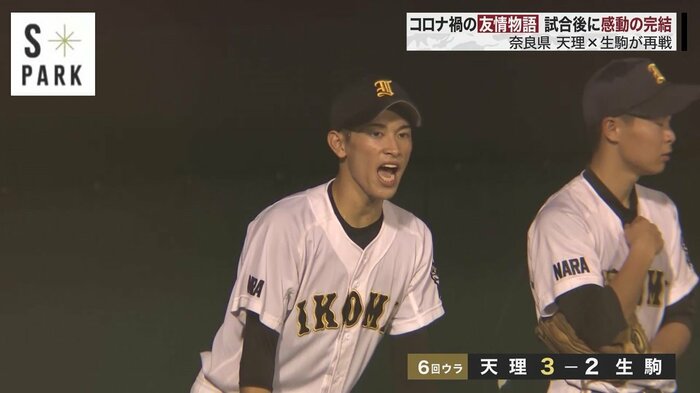 生駒が逆転した裏の回で天理が再逆転