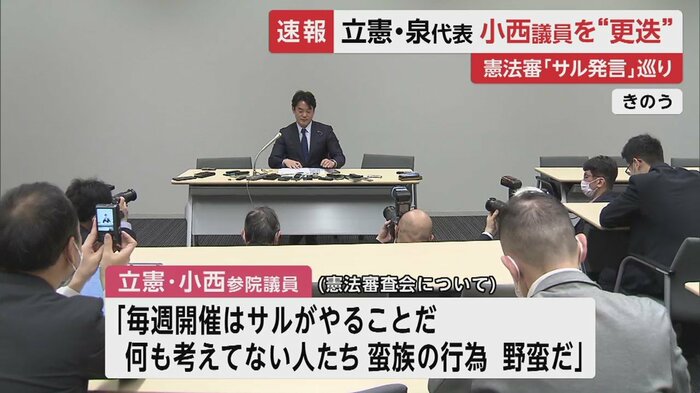 前日の“サル”発言を巡り、会見を開いた小西議員(30日)