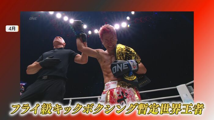 ONE フライ級キックボクシング暫定世界王者に