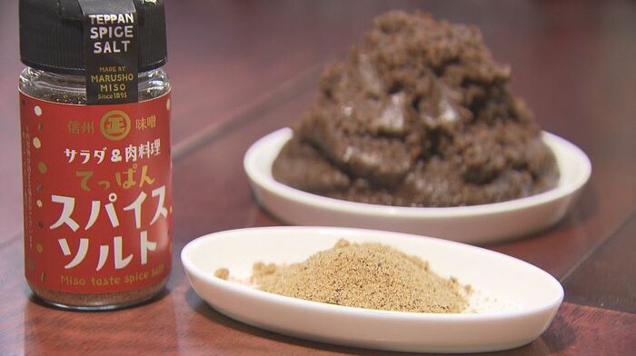 てっぱんスパイスソルト