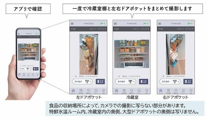※写真はスマホで確認できる(画像提供:日立グローバルライフソリューションズ)