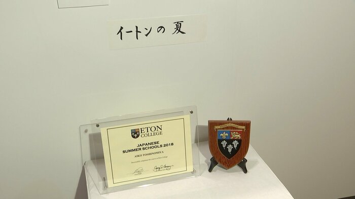 宮内庁職員組合文化祭　愛子さまの展示　18年