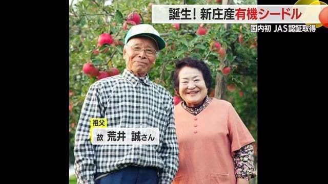 リンゴ酒造りが佐藤さんのおじいちゃんの夢だった