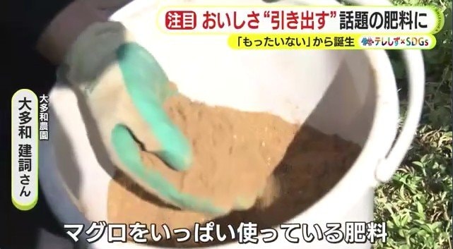 大多和さんが使っている肥料
