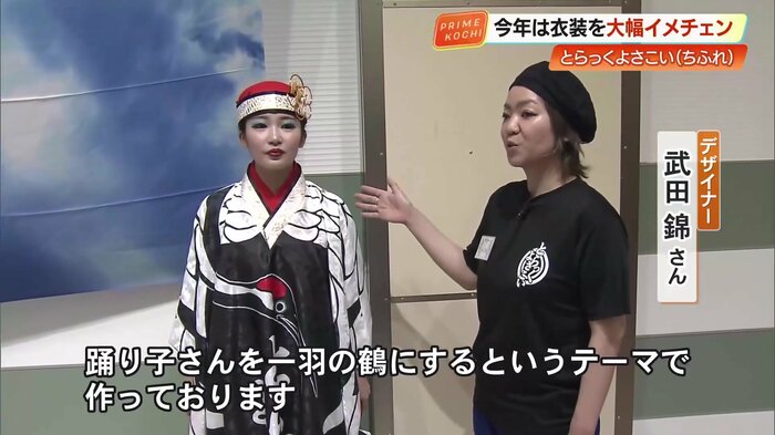 デザイナー・武田さん「踊り子さんを一羽の鶴にするというテーマで作っている」