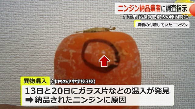 ガラス片が刺さったニンジンを発見