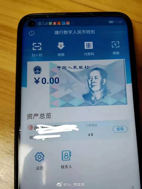 中国のネットには様々な銀行に対応したデジタル人民元アプリとみられる画像が流出。これは中国建設銀行のものとみられる(ウェイボより)