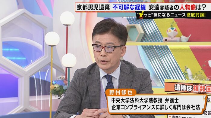 野村修也弁護士