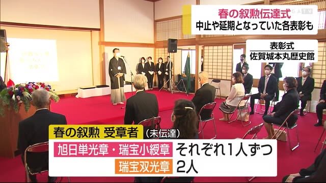 春の叙勲伝達式 県の魅力発信に貢献で表彰も【佐賀県】
