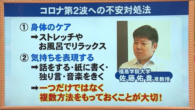 東京との往来が多い福島県 感染拡大は身近な問題…この不安やストレスと向き合うには専門家に聞く