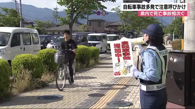 3日連続3件の死亡事故 警察が注意呼びかけ 自転車からむ死亡事故は6件 6人とも65歳以上男性