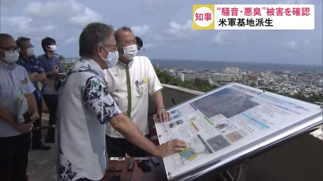 嘉手納基地と普天間基地を視察 沖縄・玉城知事