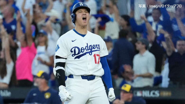 ドジャースWS3連覇ならず　大谷翔平“意地のスリーラン”も実らず　ブルワーズにスイープ許しナ・リーグ優勝決定シリーズで敗退｜FNNプライムオンライン