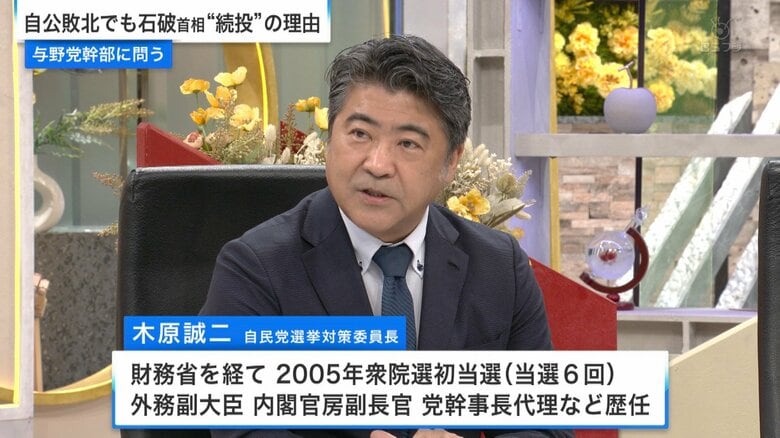 自民・木原選対委員長　首相続投の理由は「次の枠組み見えず、政治空白作れない」　党内からの反発に「さらなる説明必要」｜FNNプライムオンライン