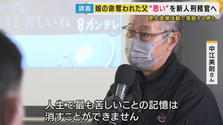 「受刑者は事件を『過去にしたい』『忘れたい』かもしれません。被害者遺族は一生苦しみの中に」遺族が刑務官に講義　14年前に京都・亀岡市で無免許運転の車に娘とお腹の中の孫の命を奪われ　中江美則さん｜FNNプライムオンライン