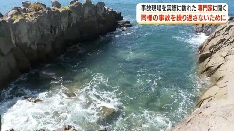 助けに飛び込んだ中学生も流された　鹿児島・水難事故で３人死亡　専門家「岩礁海岸は陸に戻れない」｜FNNプライムオンライン