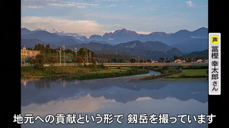 剱岳にこだわる高校生写真家が卒業個展を開催「風景を広告写真にして富山の魅力を世界に発信したい」｜FNNプライムオンライン