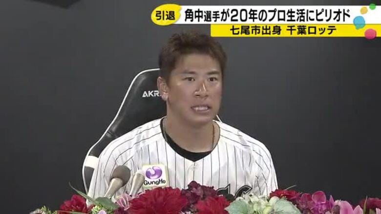 2013年WBC代表にも…七尾出身のロッテ角中が引退発表「マリーンズでやってこられて本当に良かった」｜FNNプライムオンライン