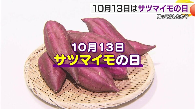 江戸の洒落から生まれた１０月１３日のサツマイモの日　愛媛県松山市の青果店で旬の紅はるかとシルクスイートを味わう【愛媛発】｜FNNプライムオンライン