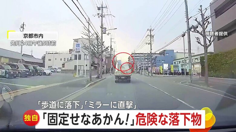 【独自】「固定せなあかん！」トラック積み荷が車を直撃し修理費55万円、荷台からプラスチック板飛んで歩道に落下も｜FNNプライムオンライン