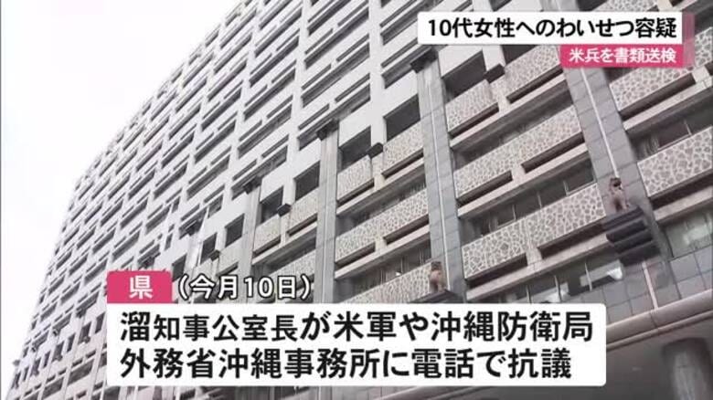 10代少女にわいせつか　米兵を書類送検　沖縄県が米軍などに抗議｜FNNプライムオンライン