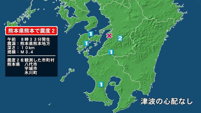 熊本県で最大震度2の地震　熊本県・八代市、宇城市、氷川町｜FNNプライムオンライン