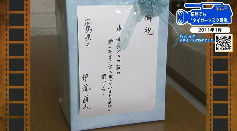 【広島あの日の今日】「タイガーマスク」の主人公を名乗る贈り主がランドセルなどを寄付（2011年）｜FNNプライムオンライン