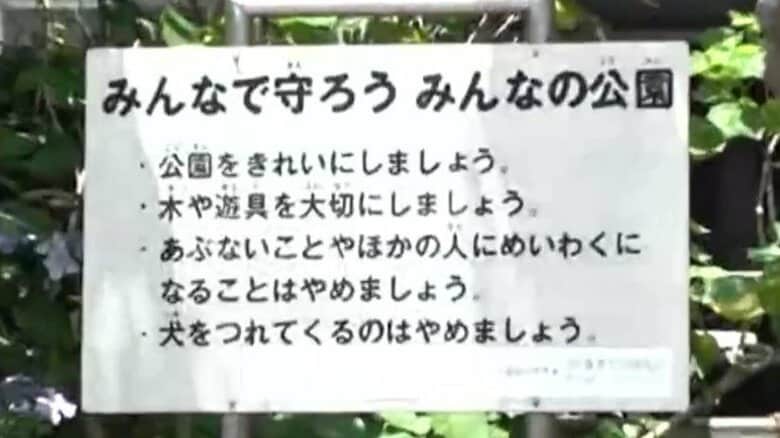 【難題】鎌倉市ほとんどの公園“犬連れ禁止”「犬は獣だからね」「少し寛容になってほしい」　苦情は5年で約10件も…“犬連れ可”は12カ所のみ｜FNNプライムオンライン