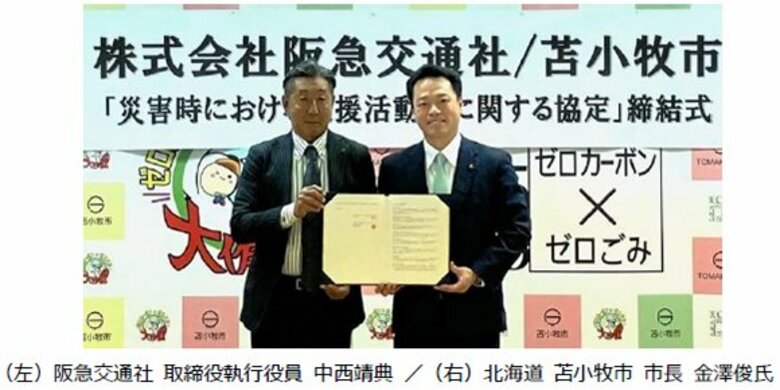 阪急交通社と北海道 苫小牧市が災害時における支援活動等に関する協定を締結 苫小牧市は初の旅行会社との協定