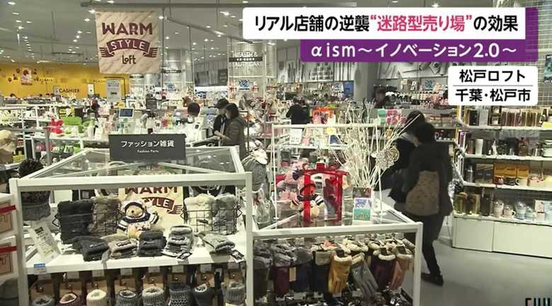 千葉・松戸市にあるロフト新店舗