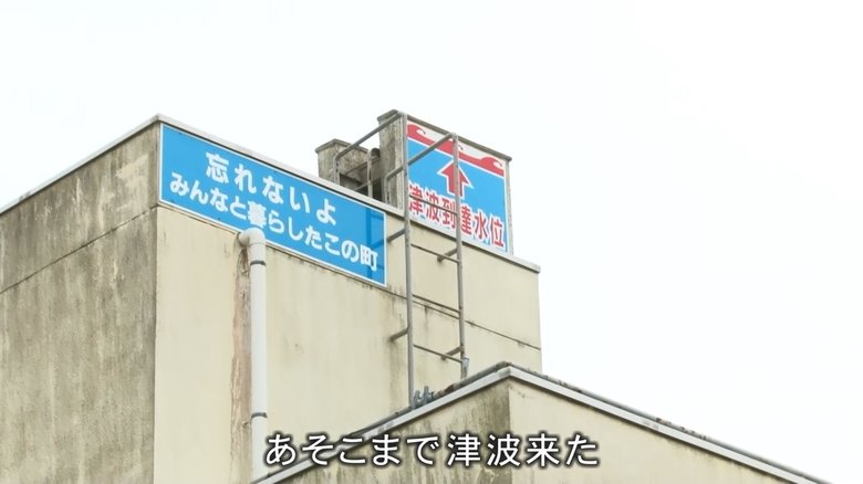 煙突の高さまで到達した津波