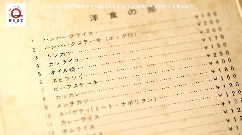 当時のメニュー表