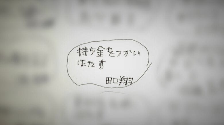 田口容疑者が書いた小学校の卒業文集