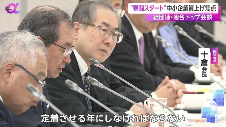 経団連と連合トップの会談で発言する、経団連の十倉雅和会長