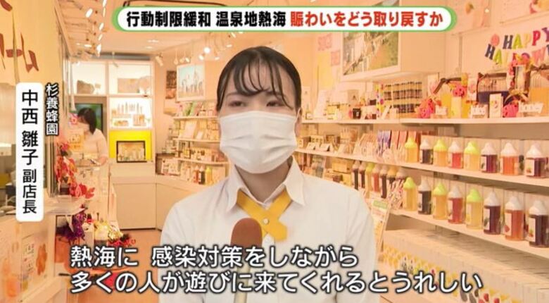 杉養蜂園・中西副店長「感染対策をしながら多くの人が来てくれるとうれしい」