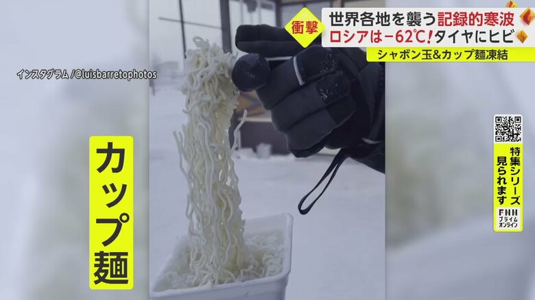 寒さで完全に凍り付いたカップ麺（SNSより）
