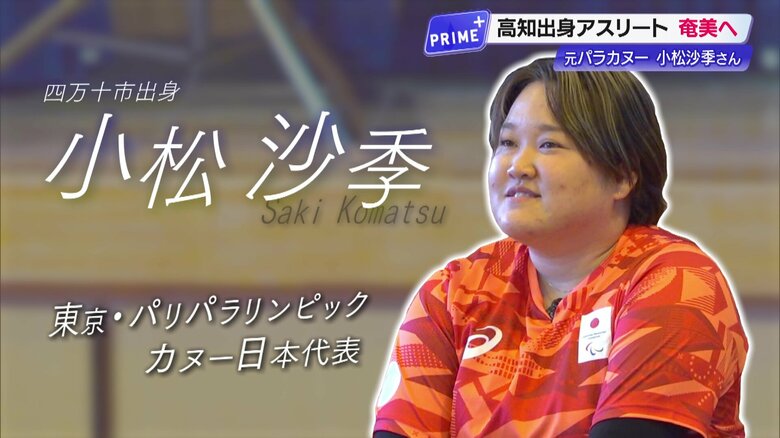 パラカヌー日本代表の小松沙季さん。高知県四万十市出身