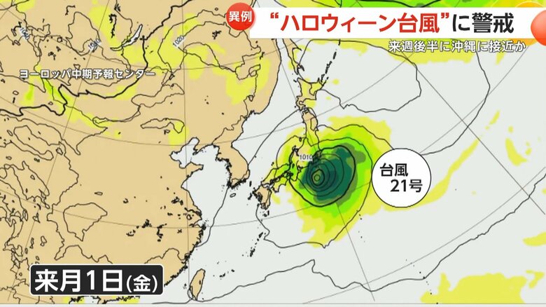ヨーロッパ中期予報センターの台風21号の進路予想（10月25日現在）