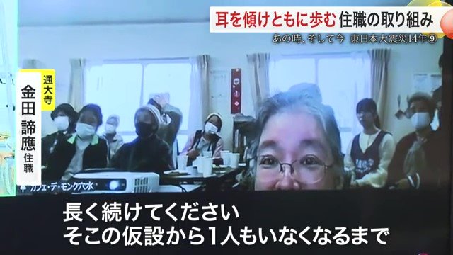 石川・穴水町の会場とオンラインでつながった