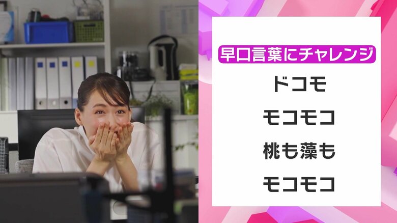 早口言葉にチャレンジする綾瀬はるかさん