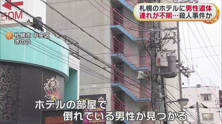 遺体が見つかったホテル（札幌市　2日）